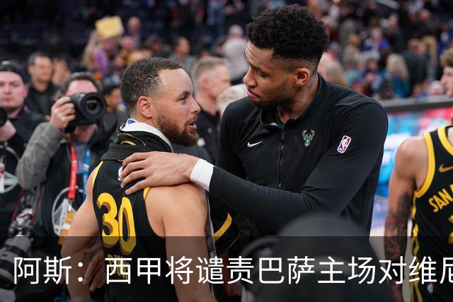 阿斯：西甲将谴责巴萨主场对维尼修斯的种族侮辱